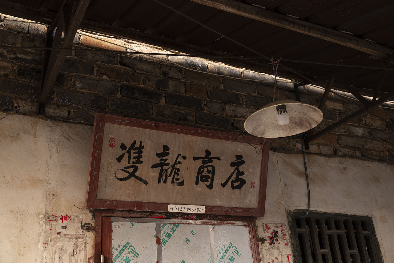 人间烟火气,最抚凡人心。古城一隅,慢煮光阴。