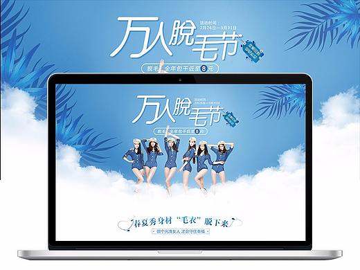 医美整形活动专题-脱毛节