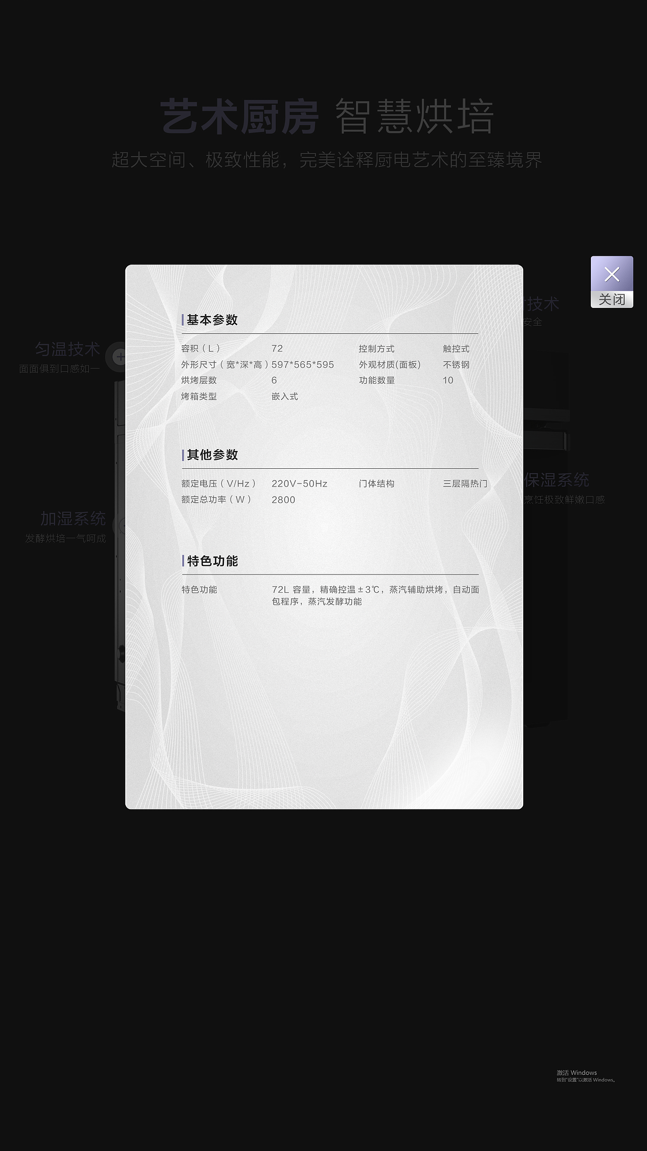 卡萨帝-烤箱UI设计