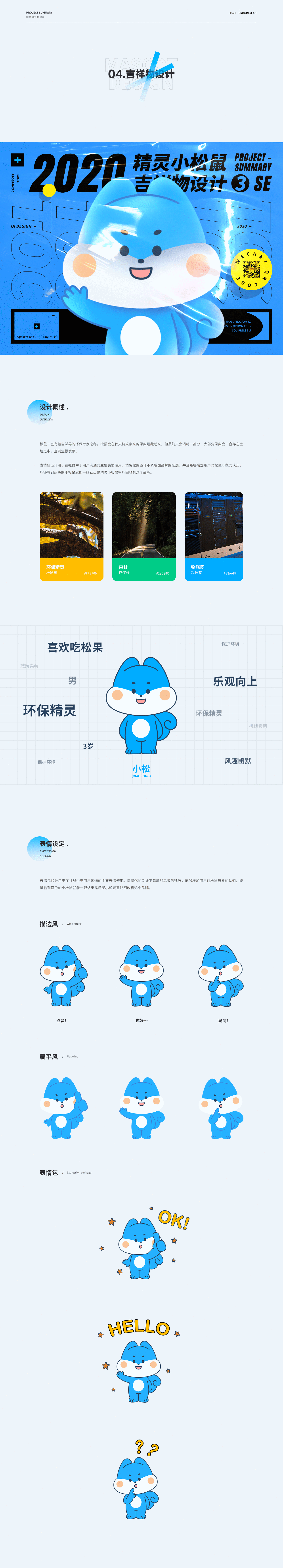 精灵小松鼠小程序 v3.0.0 Design（图ZMjUwNjEyMDg4） - APP界面 - 站酷设计师麦麦的奇妙设计原创素材 - 站酷ZCOOL