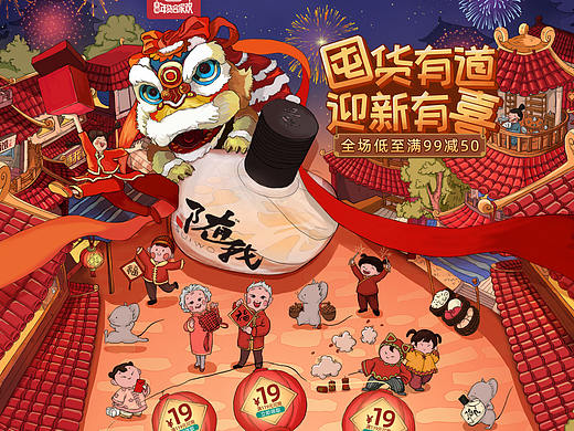 随我年货节预热页面