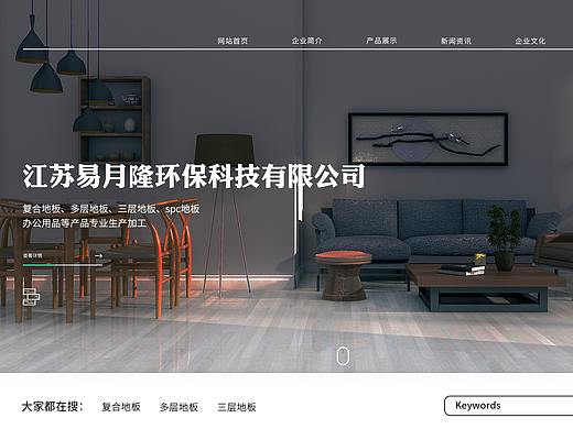 地板網(wǎng)站首頁（個(gè)人主頁-ZNTMzNDMzNDA=） - 企業(yè)官網(wǎng) - 站酷設(shè)計(jì)師遷西板栗栗原創(chuàng)素材 - 站酷ZCOOL