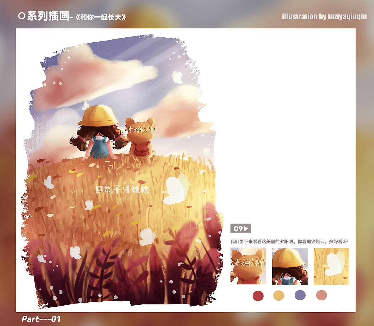 2021年4月-8月作品集（图ZMjY4MzYzODI4） - 儿童插画 - 站酷设计师兔子牙秋秋原创素材 - 站酷ZCOOL