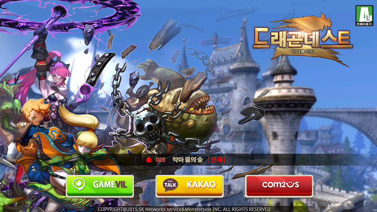 龙之谷Z-恶龙降临