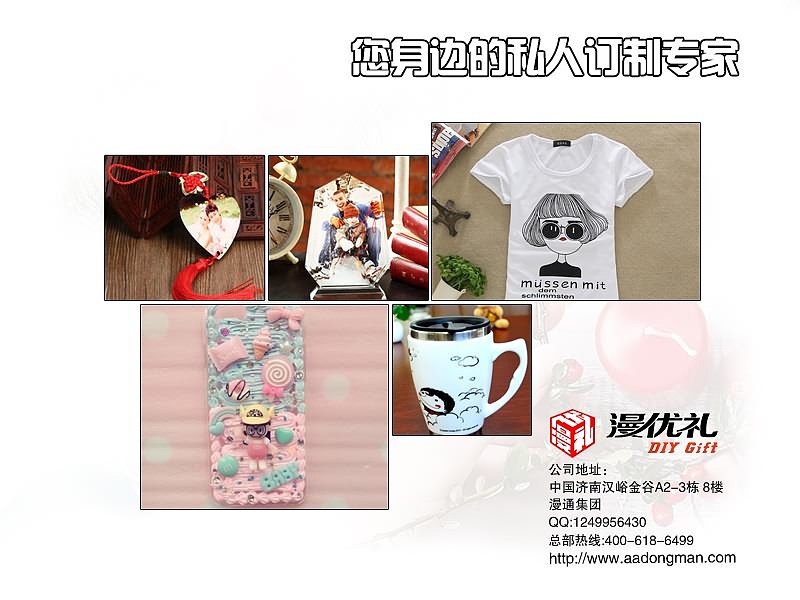 漫优礼-Diy定制店
