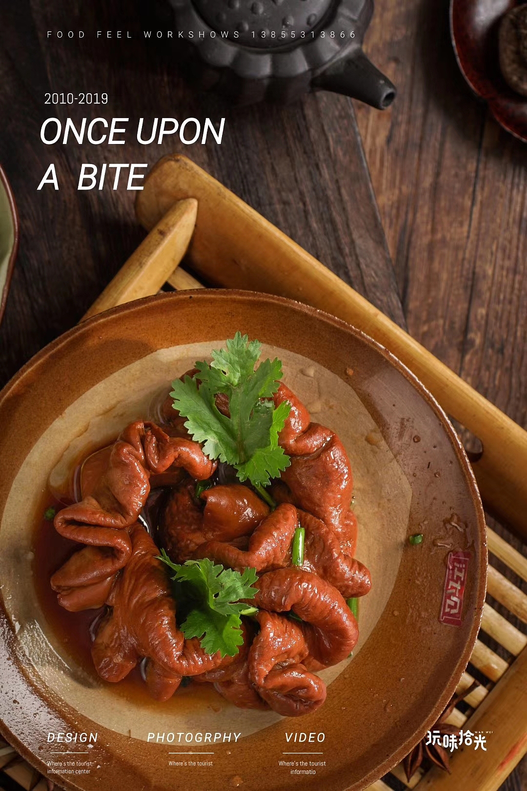 “牵肠挂肚”之江太公卤猪肚+辣卤肥肠, 九转十八弯中