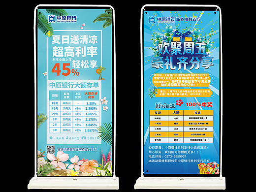 中原银行门型展架