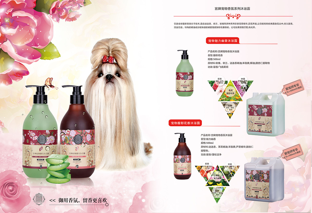 宠物用品沐浴露设计