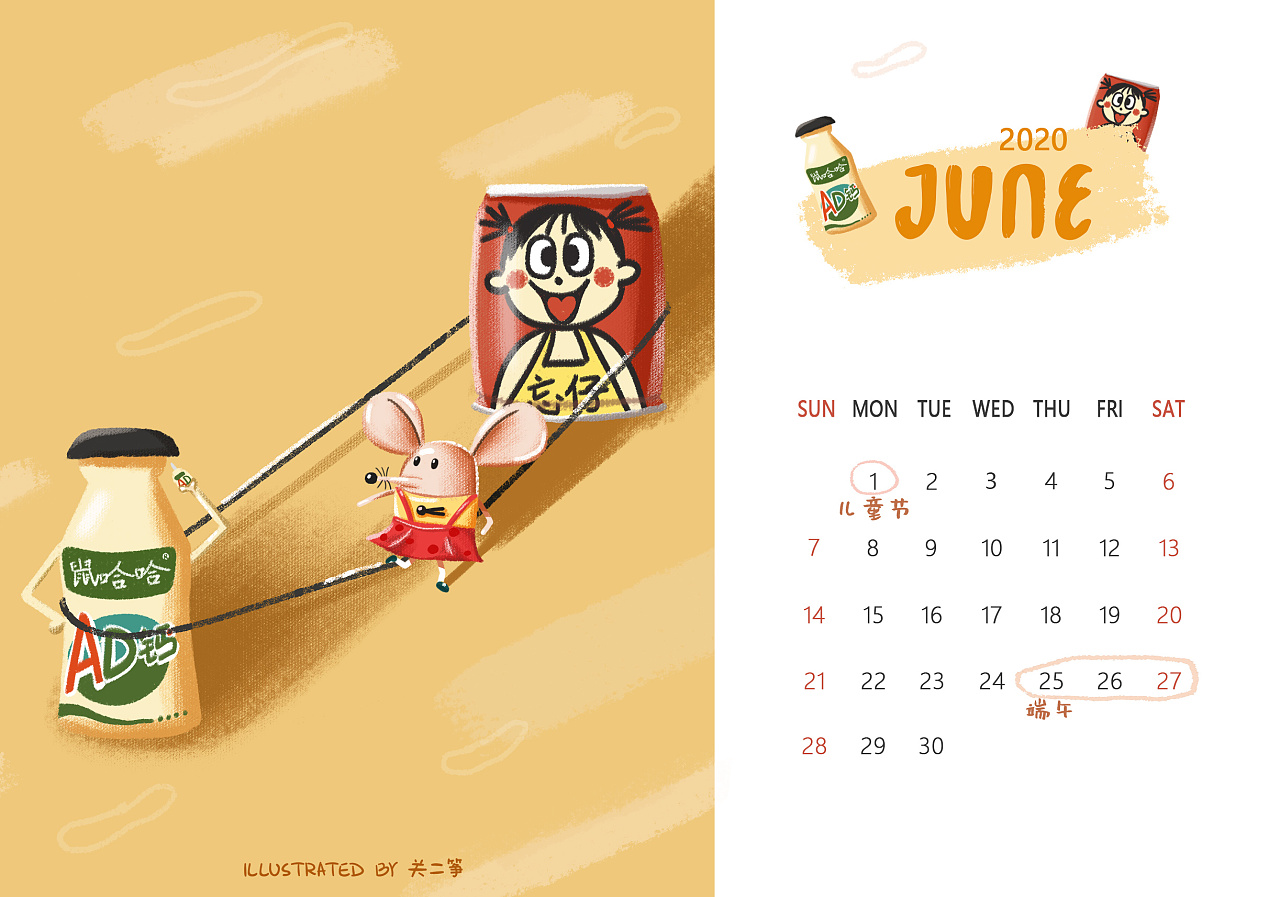 2020年鼠年日历(6月儿童节)