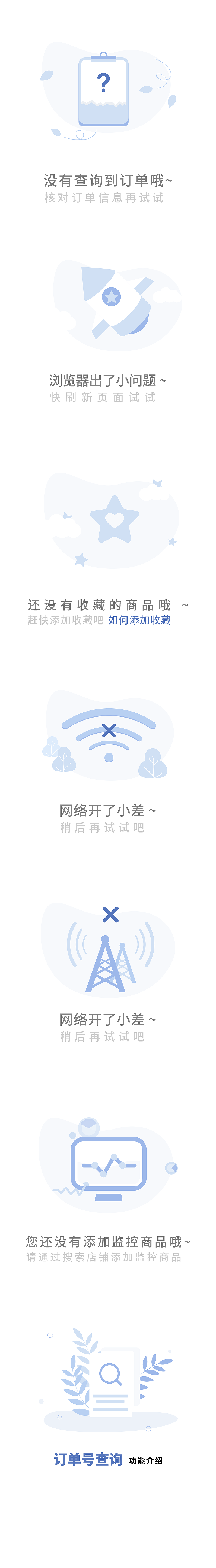 无数据插画合集