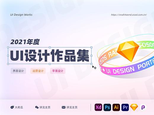 2021作品集丨App丨运营