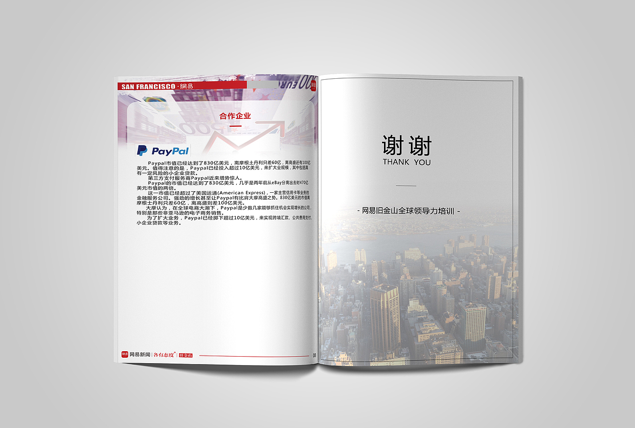 网易新闻-旧金山ppt设计