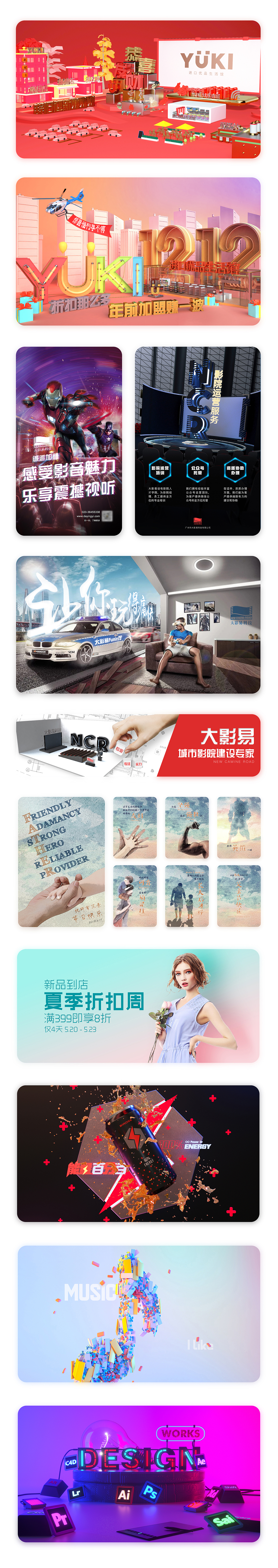 工作中的一些 Banner 合集（图ZMTMxMDcxNDg4） - 海报 - 站酷设计师做设计的表哥原创素材 - 站酷ZCOOL