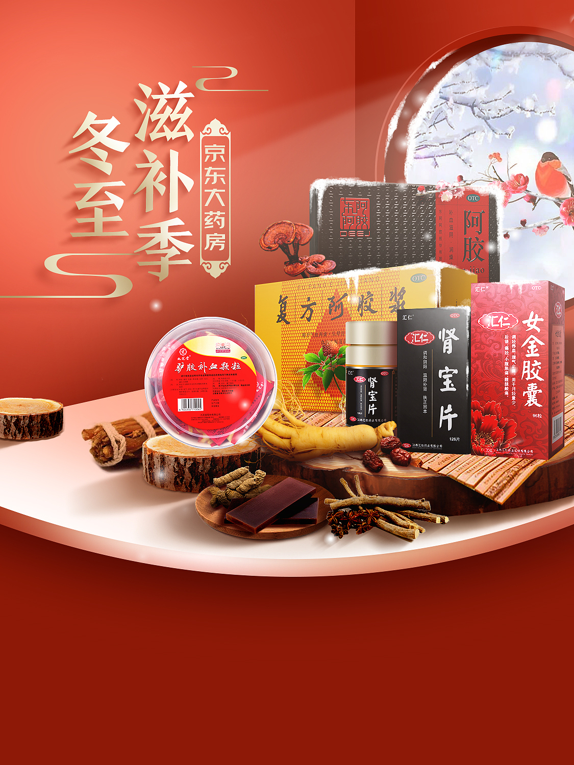 冬至滋补节（图ZMTM5MzQwNDI0） - 运营设计 - 站酷设计师ant8686原创素材 - 站酷ZCOOL