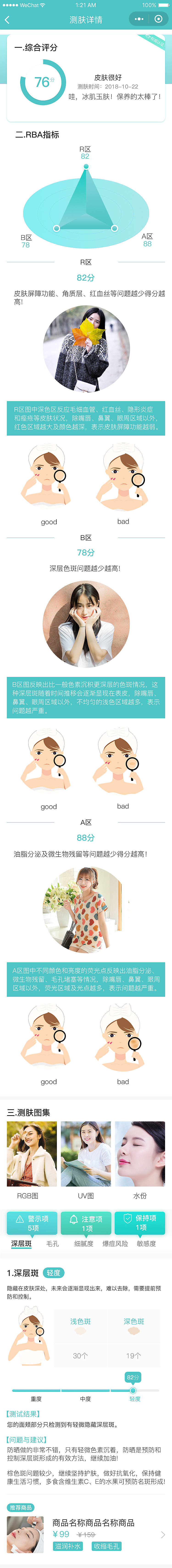 i镜测肤app（图ZMTUzODMxOTQw） - APP界面 - 站酷设计师zzl龙龙原创素材 - 站酷ZCOOL