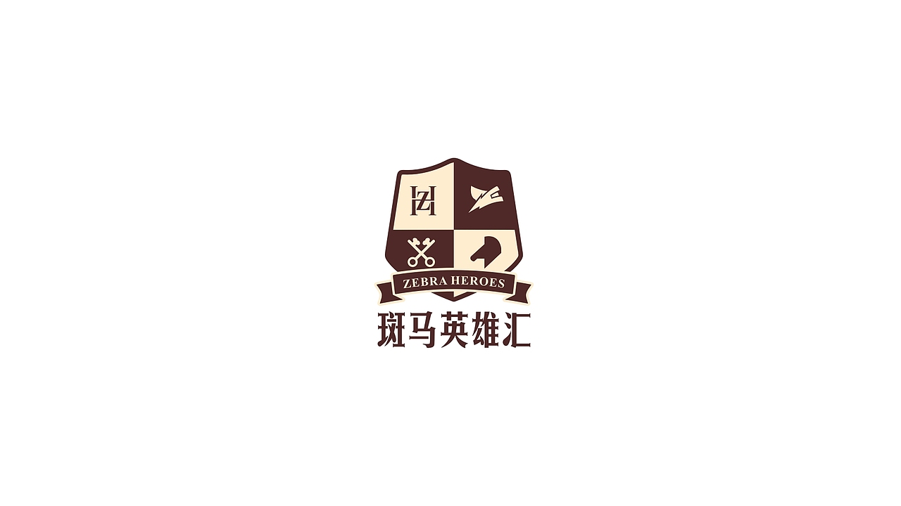 社团徽章—斑马英雄汇（图ZMTgwODQzNjU2） - Logo - 站酷设计师戎上先生原创素材 - 站酷ZCOOL