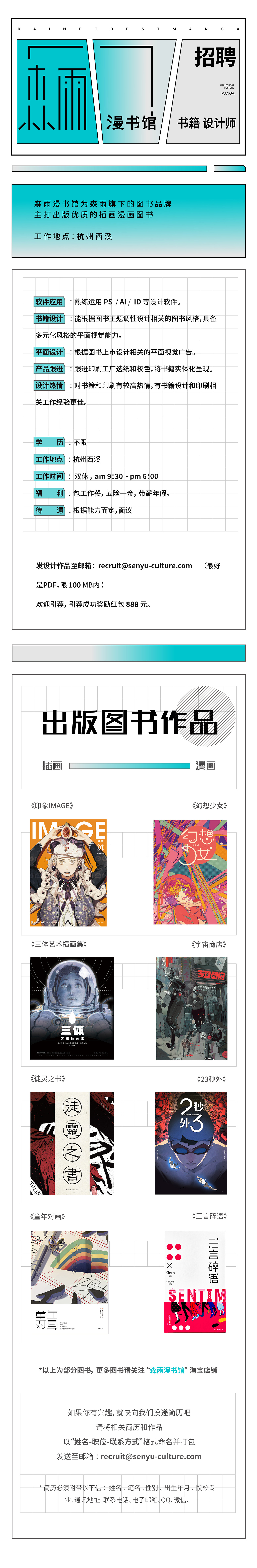 招聘书籍设计师（图ZMTg0NzUxOTQ4） - 书籍/画册 - 站酷设计师森雨漫原创素材 - 站酷ZCOOL