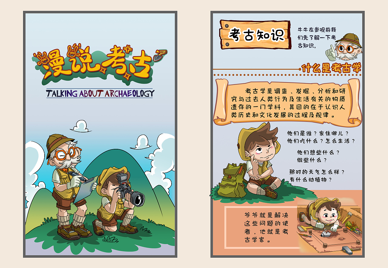 漫说考古