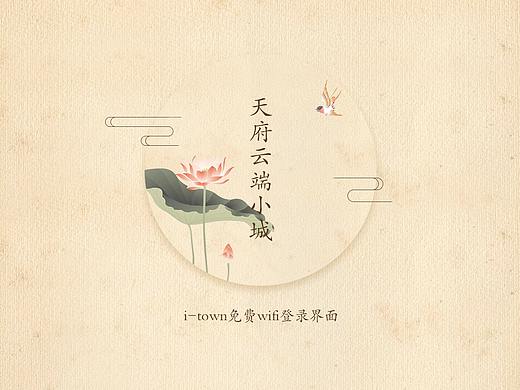 天府云端小城itown无线界面设计
