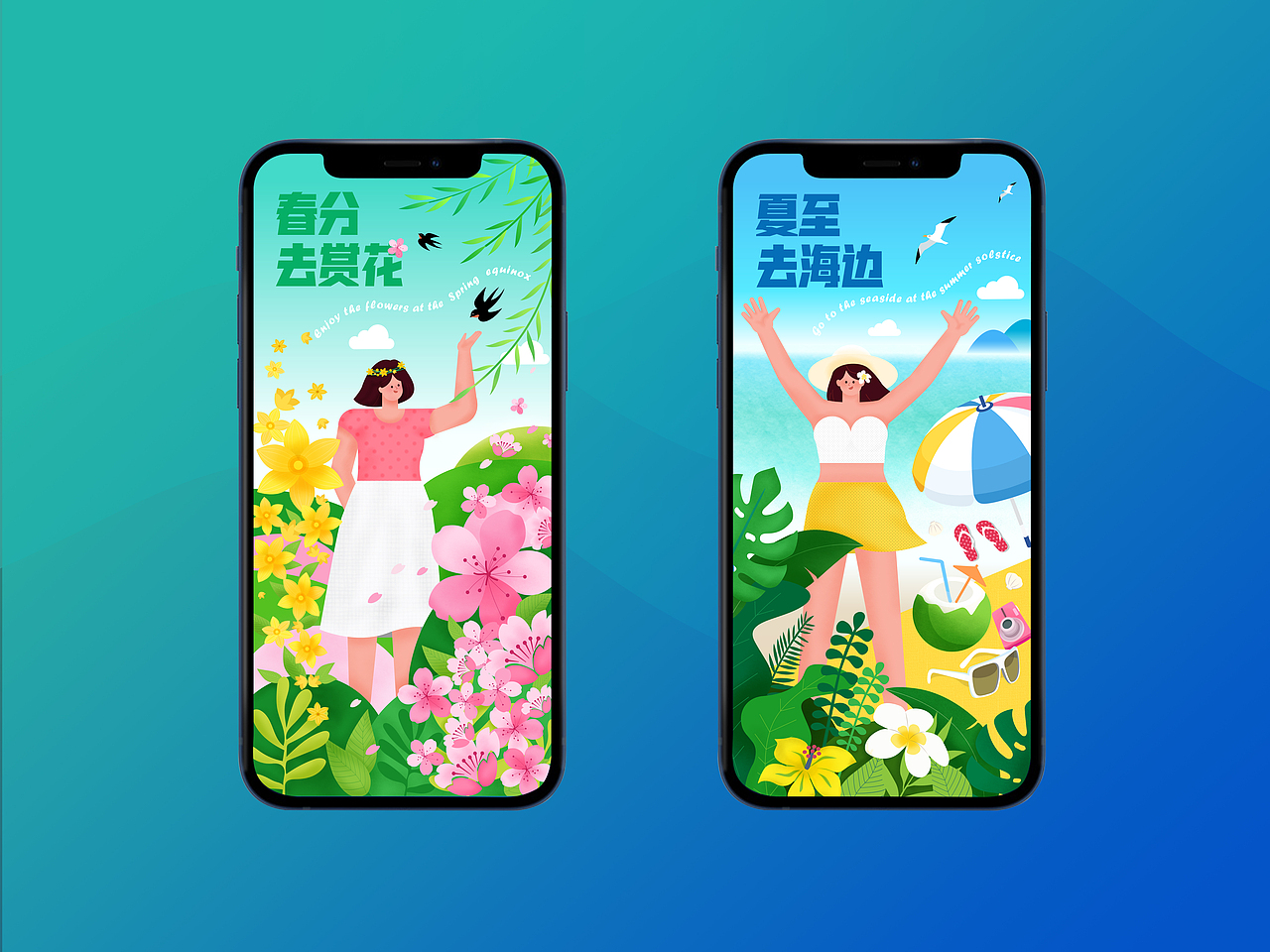 旅游app手机闪屏