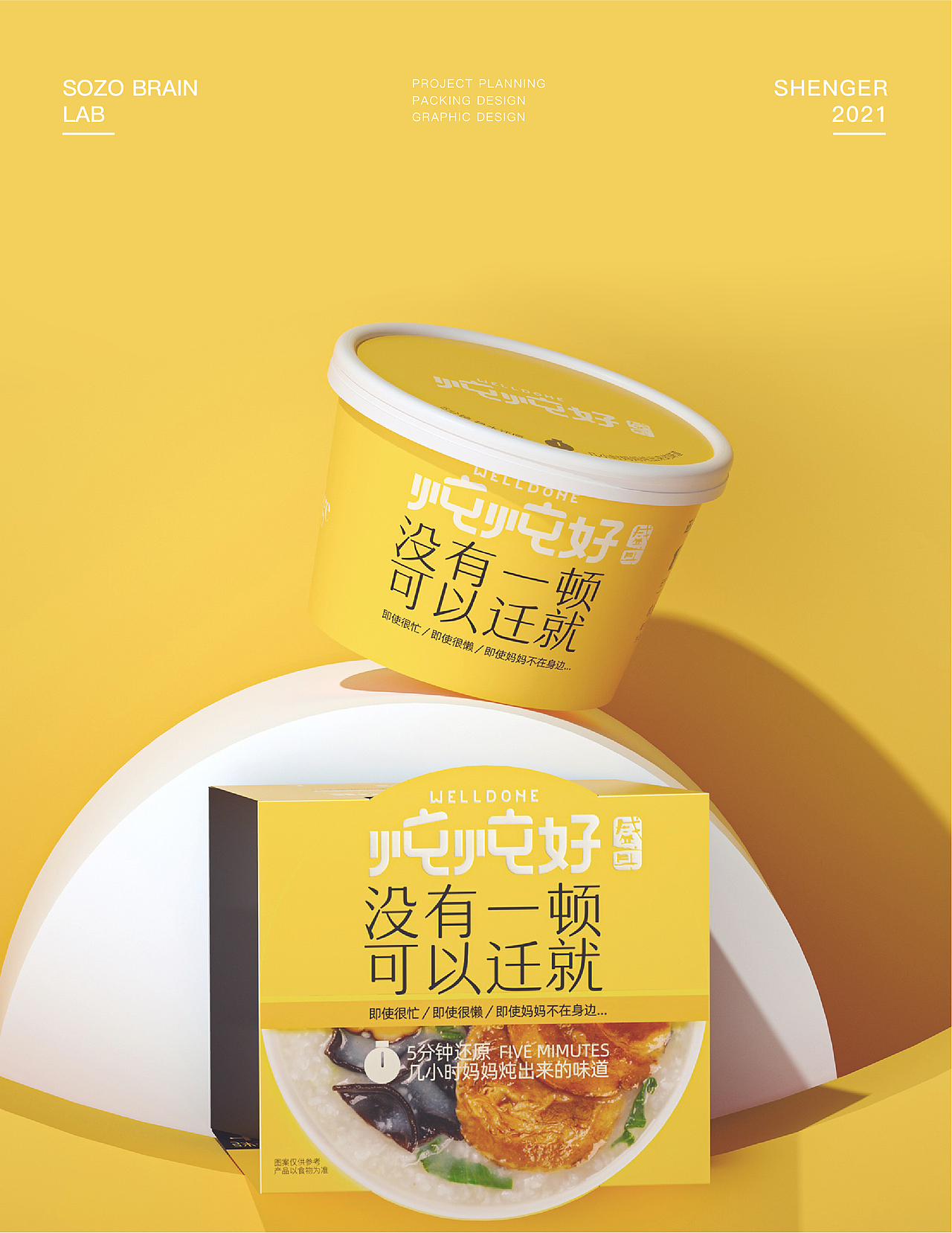 盛耳 X 素造 | 用妈妈的标准，让你顿顿好（图ZMjU4NDUyMzg0） - 包装 - 站酷设计师素造设计原创素材 - 站酷ZCOOL