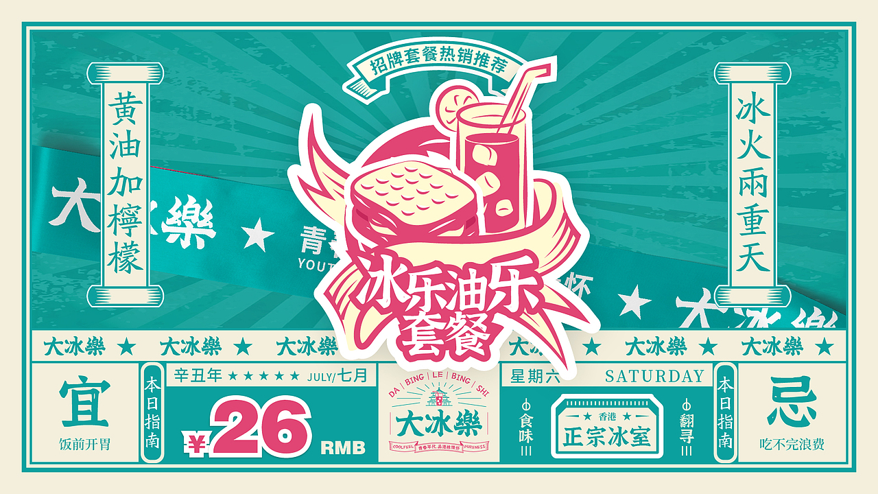 冰室品牌丨青春年代，品港味情怀（图ZMjYyMTY0ODky） - 品牌 - 站酷设计师余璟YJ原创素材 - 站酷ZCOOL