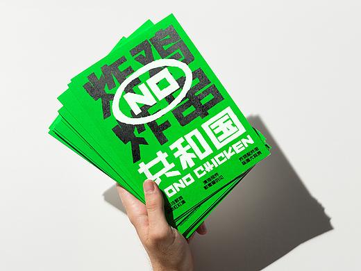 炸鸡品牌 | 小鸡不回家 X 理所设计