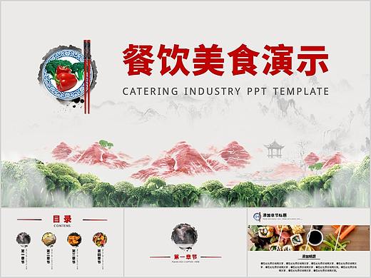 【舌尖上的美食】创意餐饮行业PPT模板