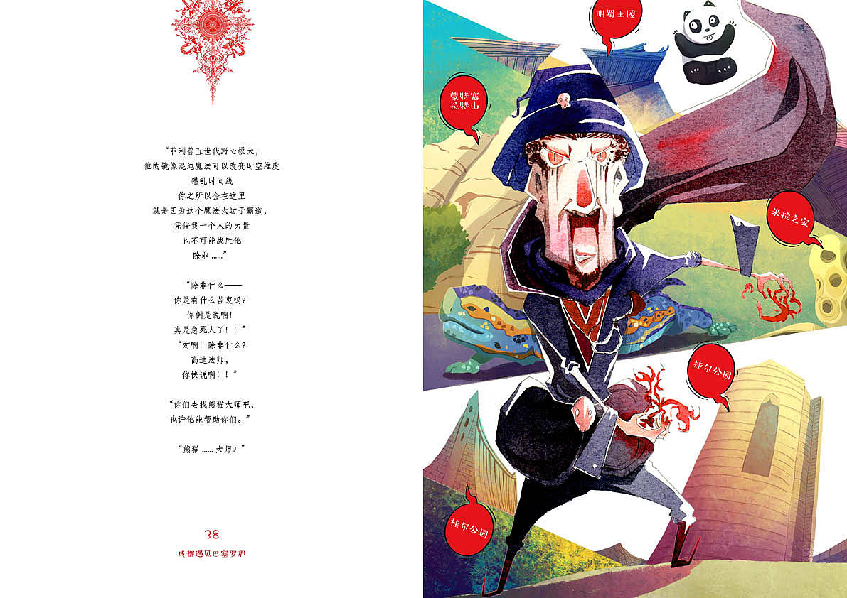 成都遇见巴塞罗那（图ZMTY5NzU3NDc2） - 绘本 - 站酷设计师妥妥toto原创素材 - 站酷ZCOOL