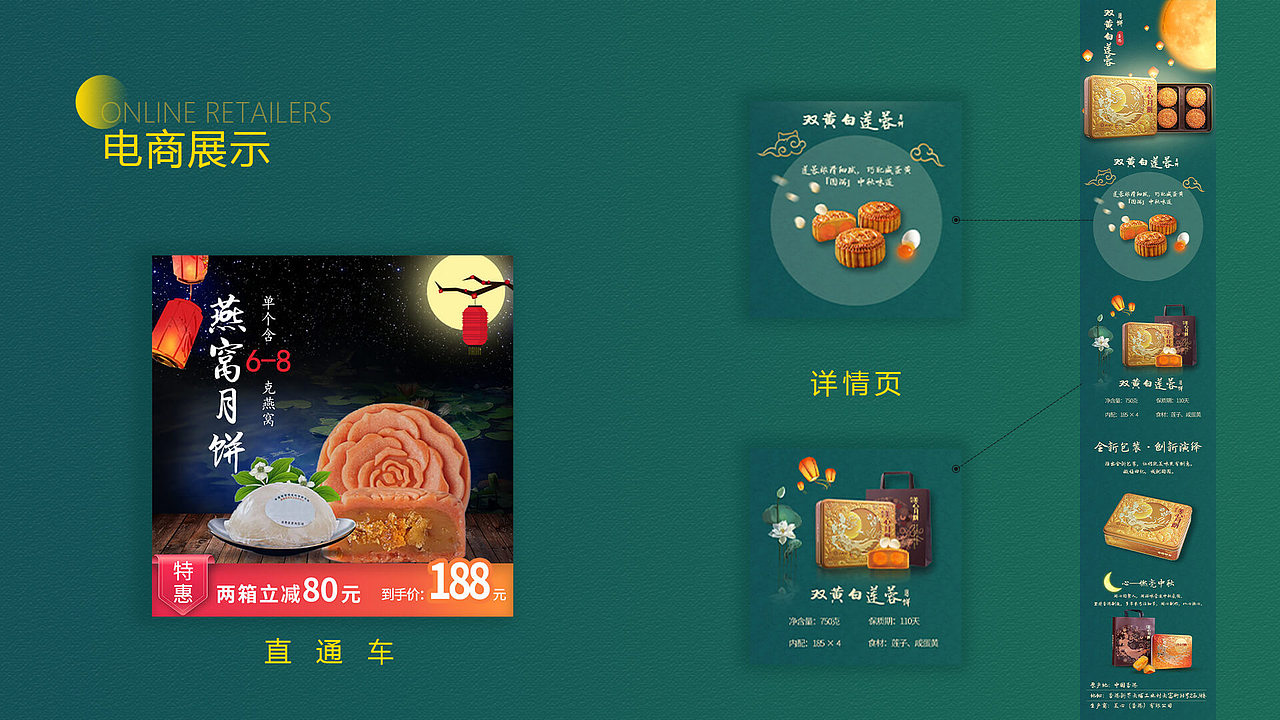 电商中秋月饼作品