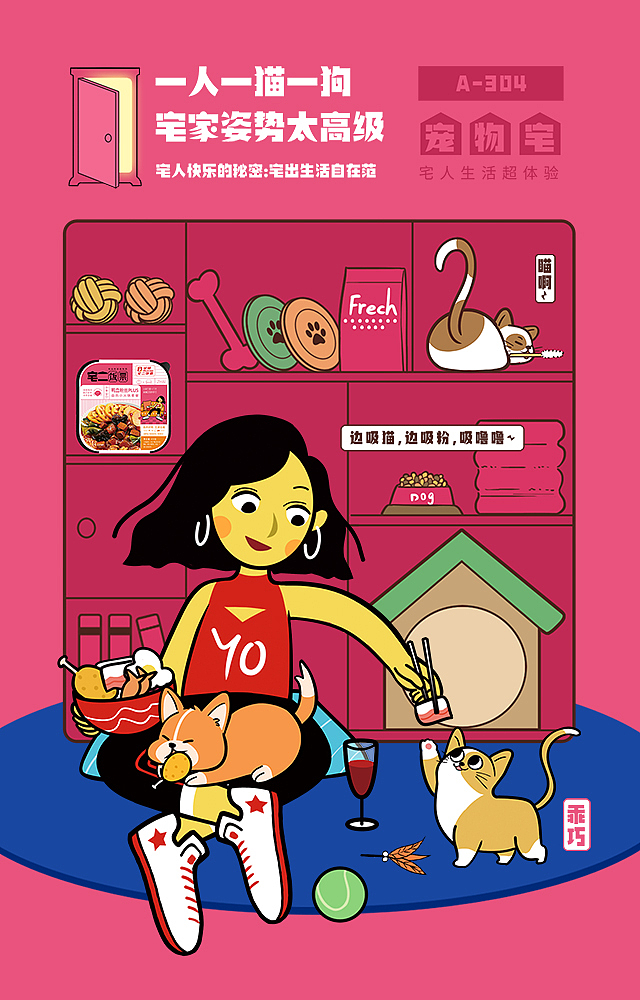 自热火锅宅二饭票插画