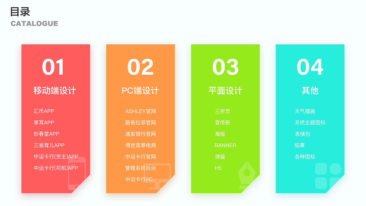 作品集-移动端设计篇(下)