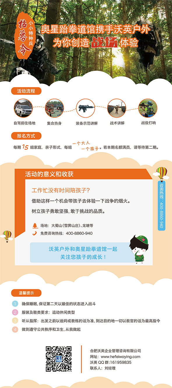沃英户外展架（图ZNDE4MzA1NTI=） - 宣传物料 - 站酷设计师清幽潺潺原创素材 - 站酷ZCOOL
