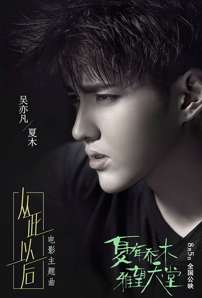 吴亦凡新歌《从此以后》封面