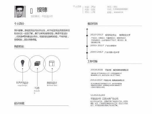 54灰白极简平面设计师简历Word简历模板