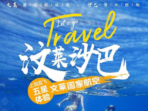 2019年旅游海报-第2期