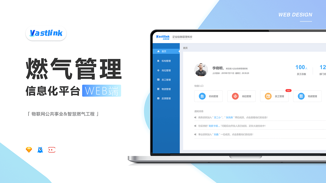 燃气管理信息化平台