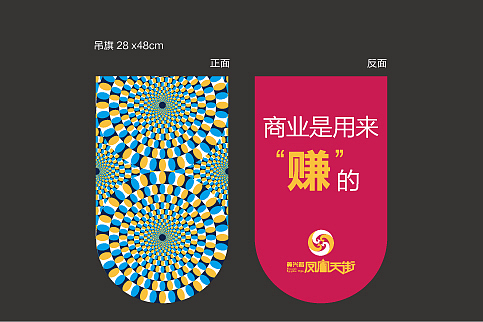 凤凰天街项目推广部分执行稿（图ZODUwNTcxNDA=） - 宣传物料 - 站酷设计师Lojeas原创素材 - 站酷ZCOOL