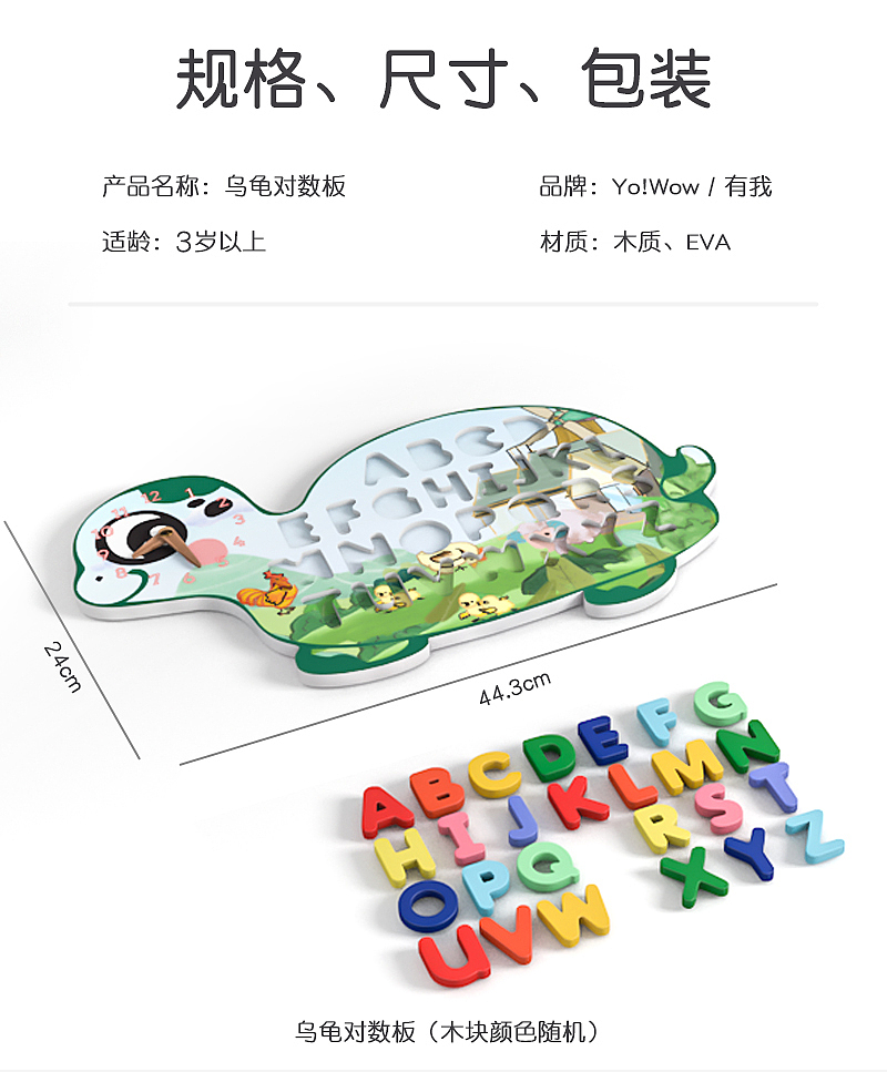 YOWOW乌龟对数板