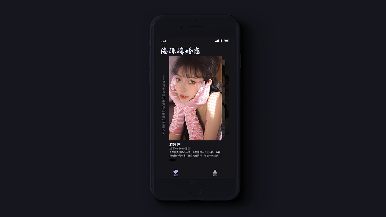 婚恋UI-小程序（图ZMjY1MTE0NDA4） - APP界面 - 站酷设计师crystal小新原创素材 - 站酷ZCOOL