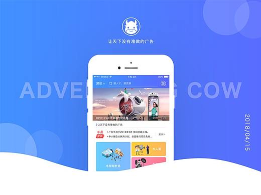 广告牛APP