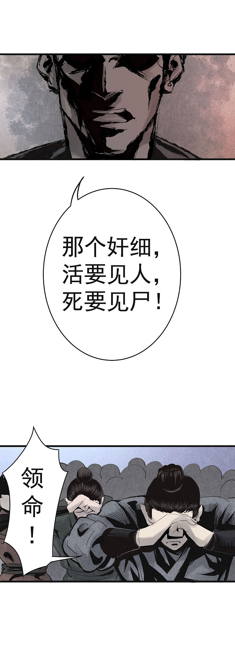 漫画《妖捕》第26话