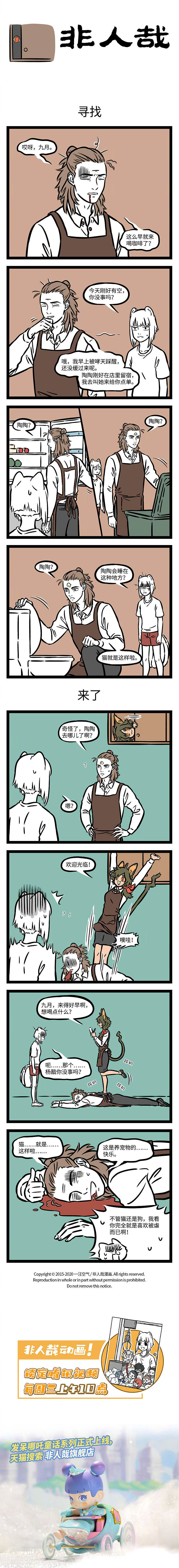 非人哉581-582（图ZMjE0NjA5MDI0） - 短篇/格漫 - 站酷设计师非人哉漫画原创素材 - 站酷ZCOOL
