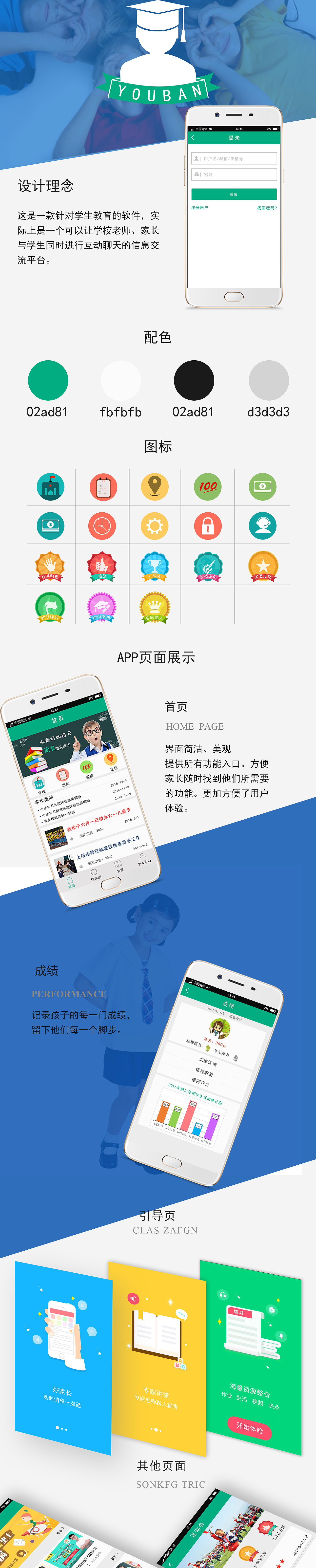 《优伴手机APP》------原创作品