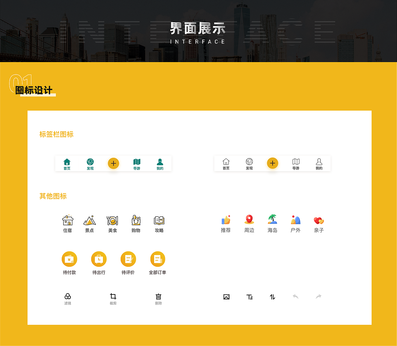 探路｜旅行App设计（图ZMjIzNzcwNTgw） - APP界面 - 站酷设计师润鱼runho原创素材 - 站酷ZCOOL