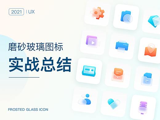 磨砂玻璃图标实战总结