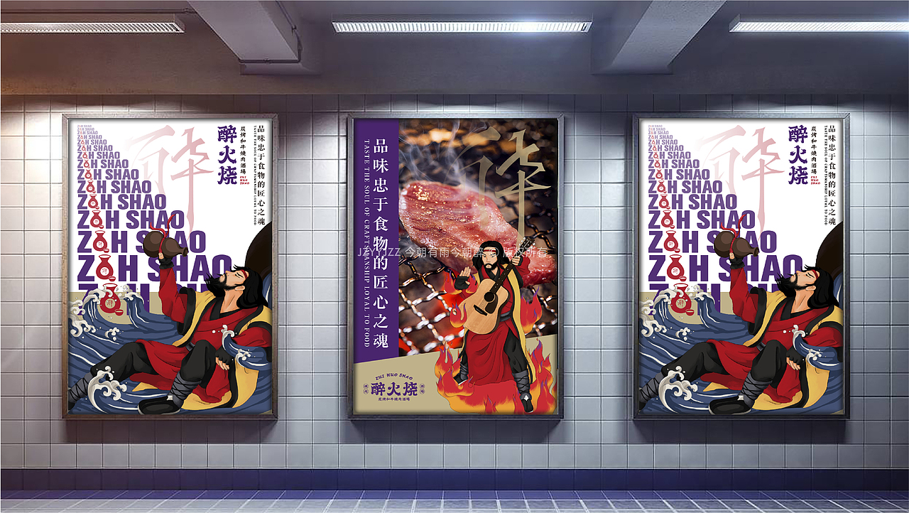 醉火烧 品牌升级（图ZMjc3NTg3NDAw） - 品牌 - 站酷设计师今朝有雨今朝醉原创素材 - 站酷ZCOOL