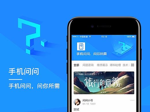 手机问问APP