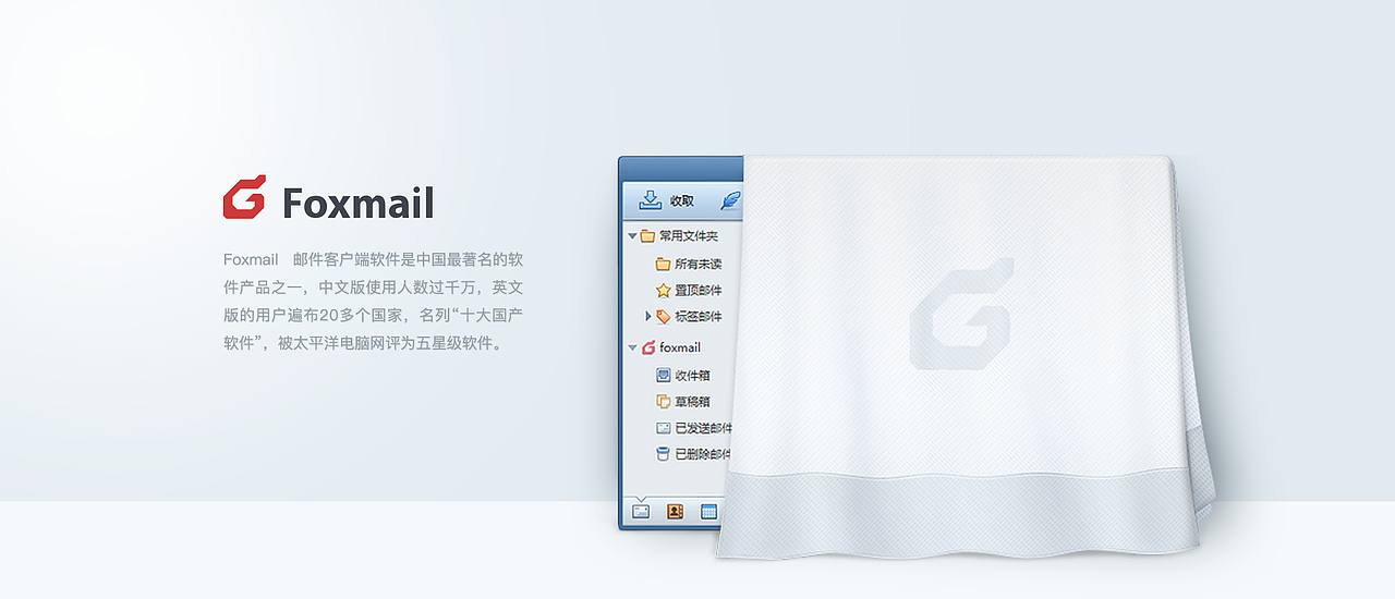 Foxmail for windows（圖ZMTgzMzAwNDcy） - 軟件界面 - 站酷設(shè)計(jì)師coletree原創(chuàng)素材 - 站酷ZCOOL