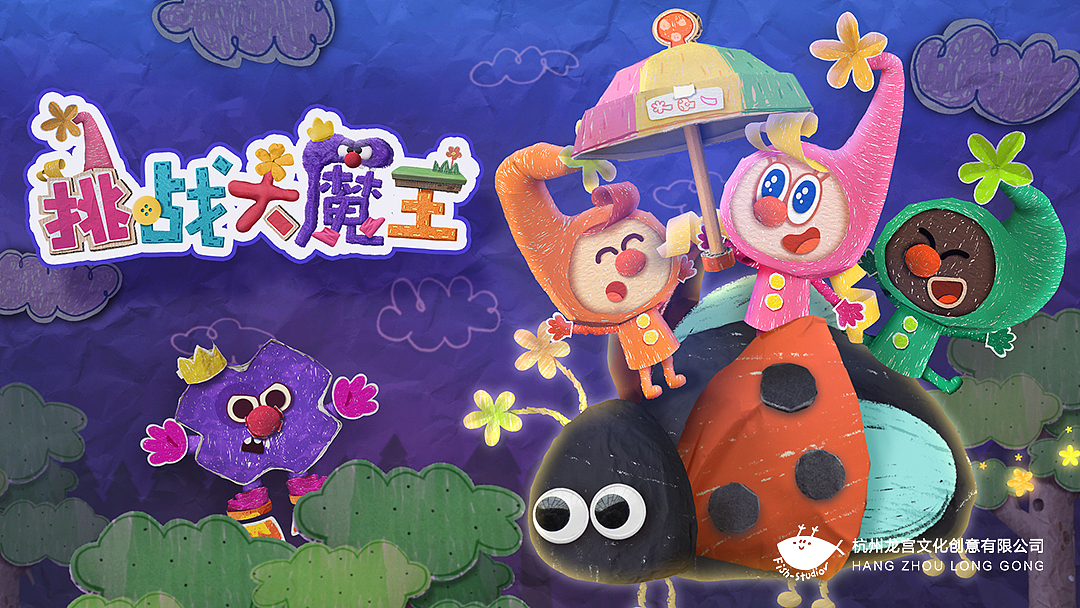 挑战大魔王剧照第三弹——纸模（图ZMjA0NjM5OTE2） - 动画片 - 站酷设计师小鱼动漫工作室原创素材 - 站酷ZCOOL